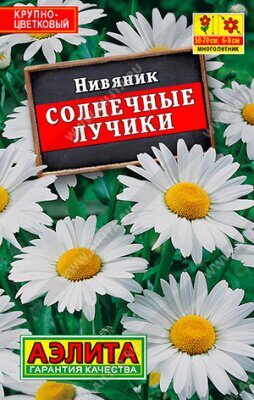 Нивяник Солнечные лучики 0,3г /Аэлита/