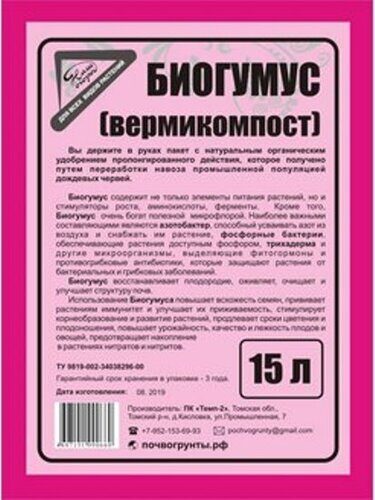 Биогумус  Вермикомпост 15л  (Томск)