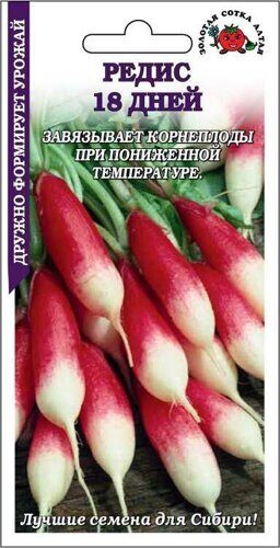 Редис 18 дней /Сотка/ 2 г/скоросп.